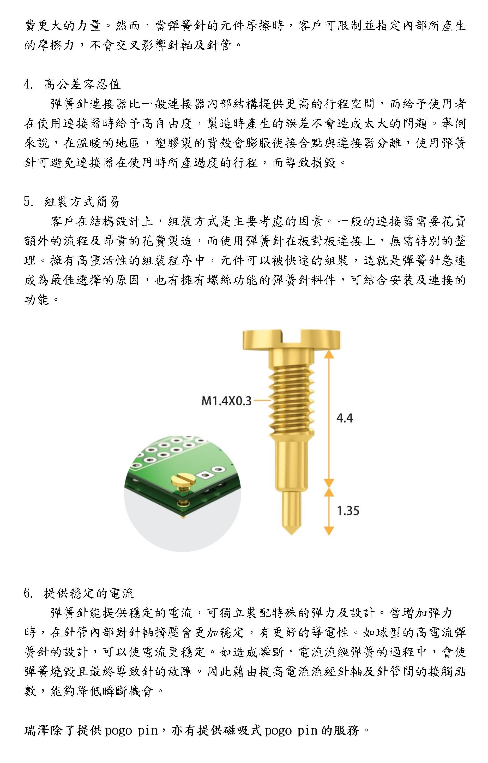 瑞澤代理中國探針Pogo Pin產品規格優勢